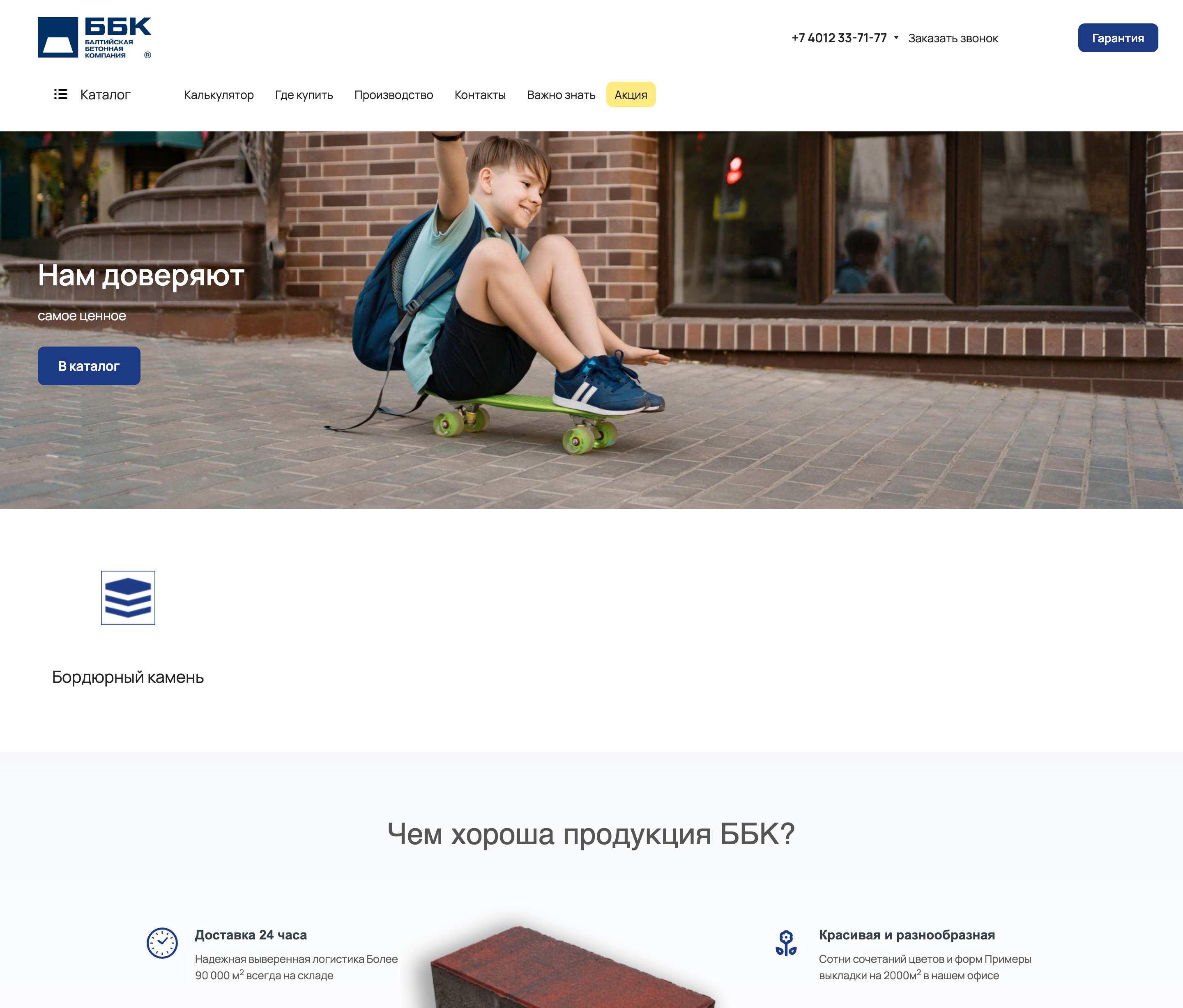 Балтийская бетонная компания