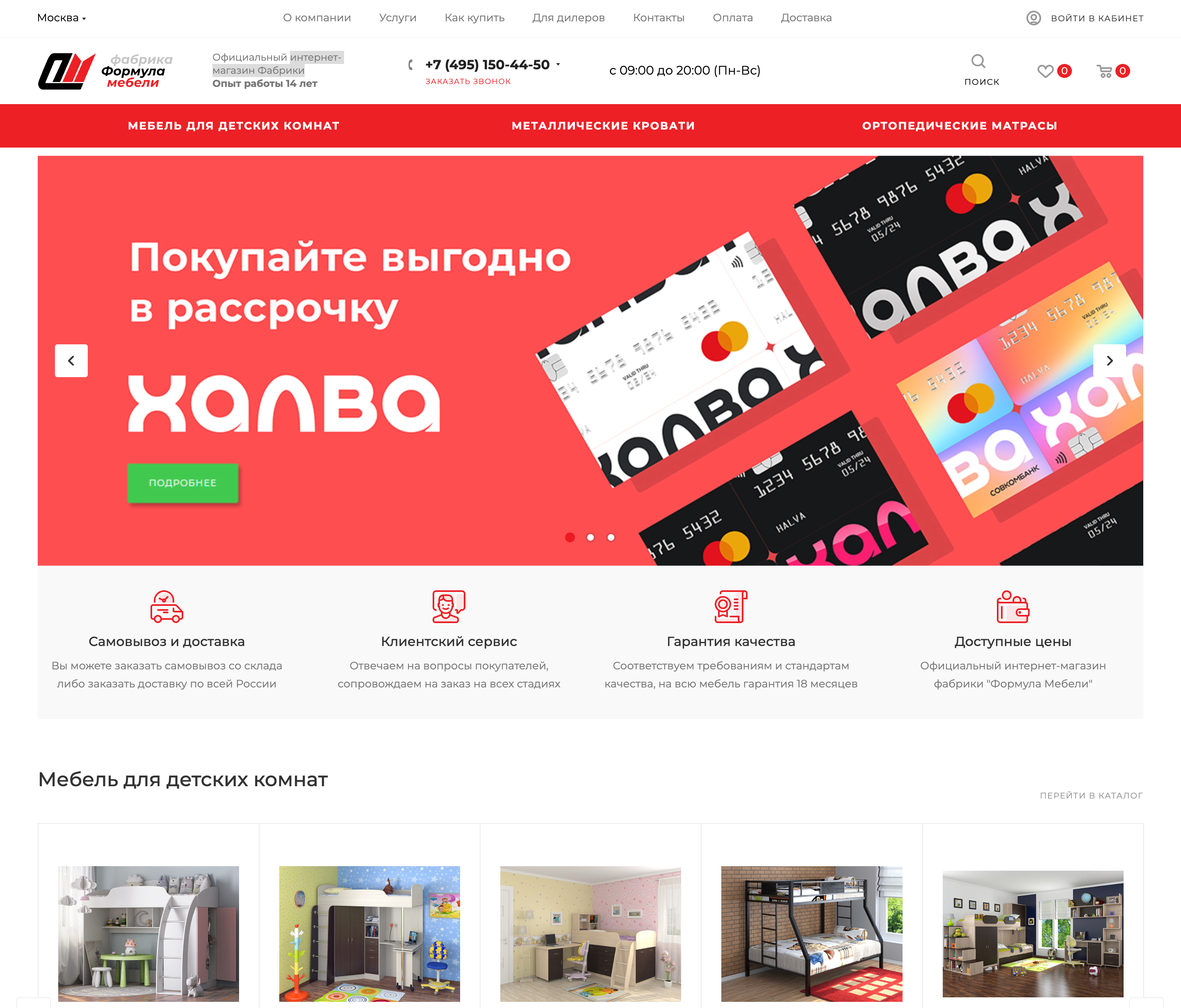 Интернет-магазин "Фабрика мебели"