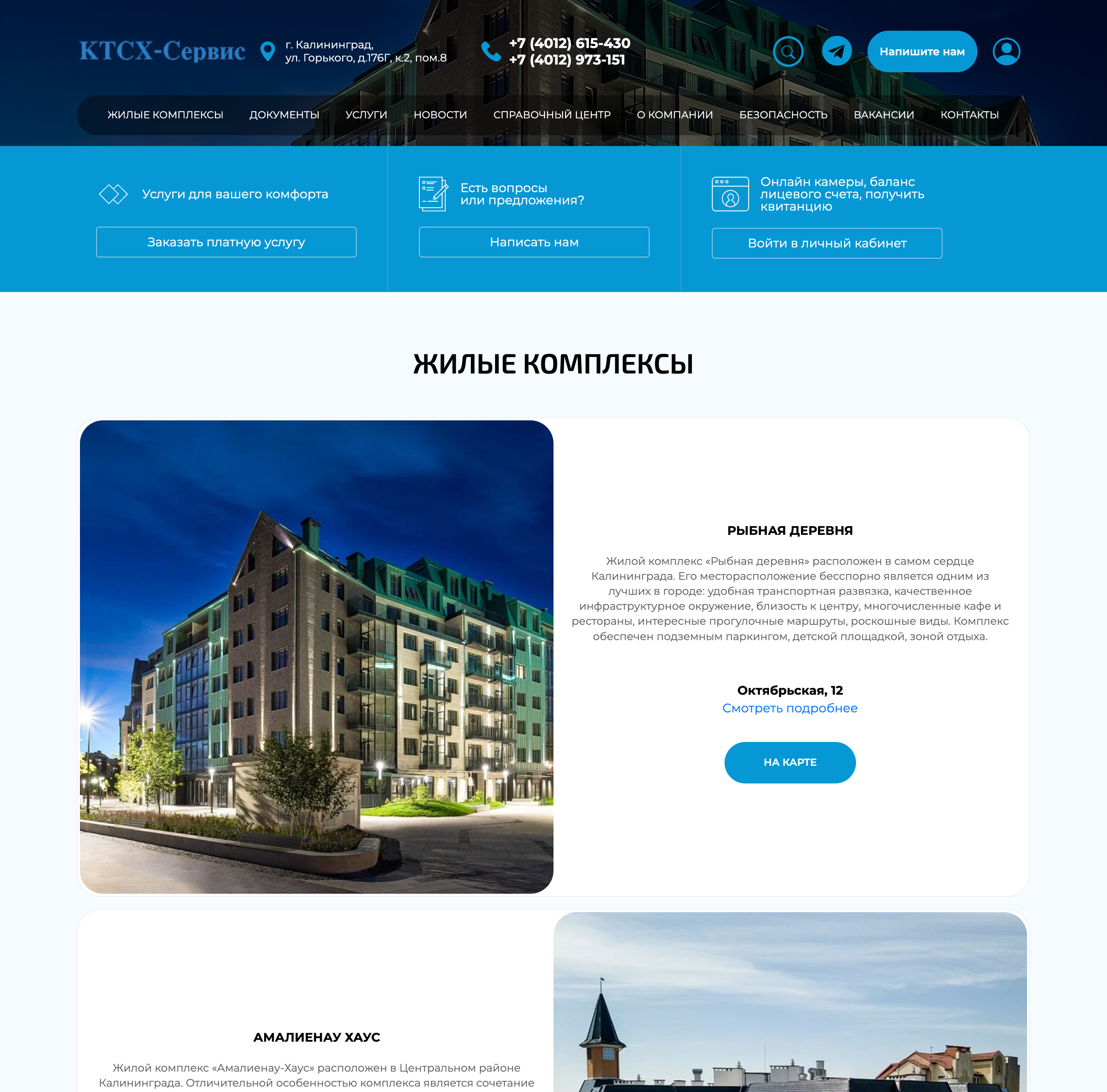 Управляющая компания "КТСХ-Сервис"