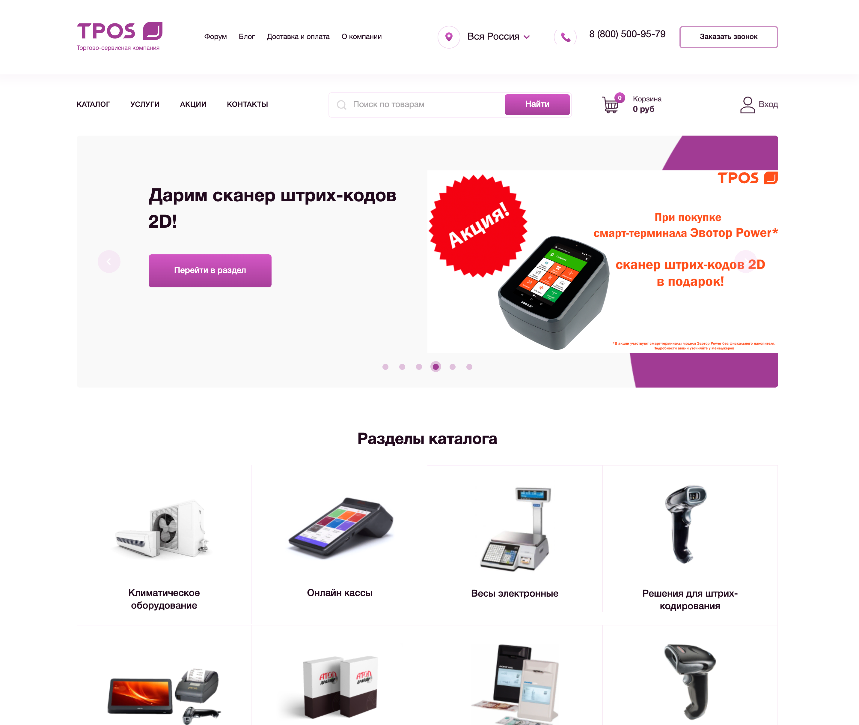 Торгово-сервисная компания "Территория ПОС"