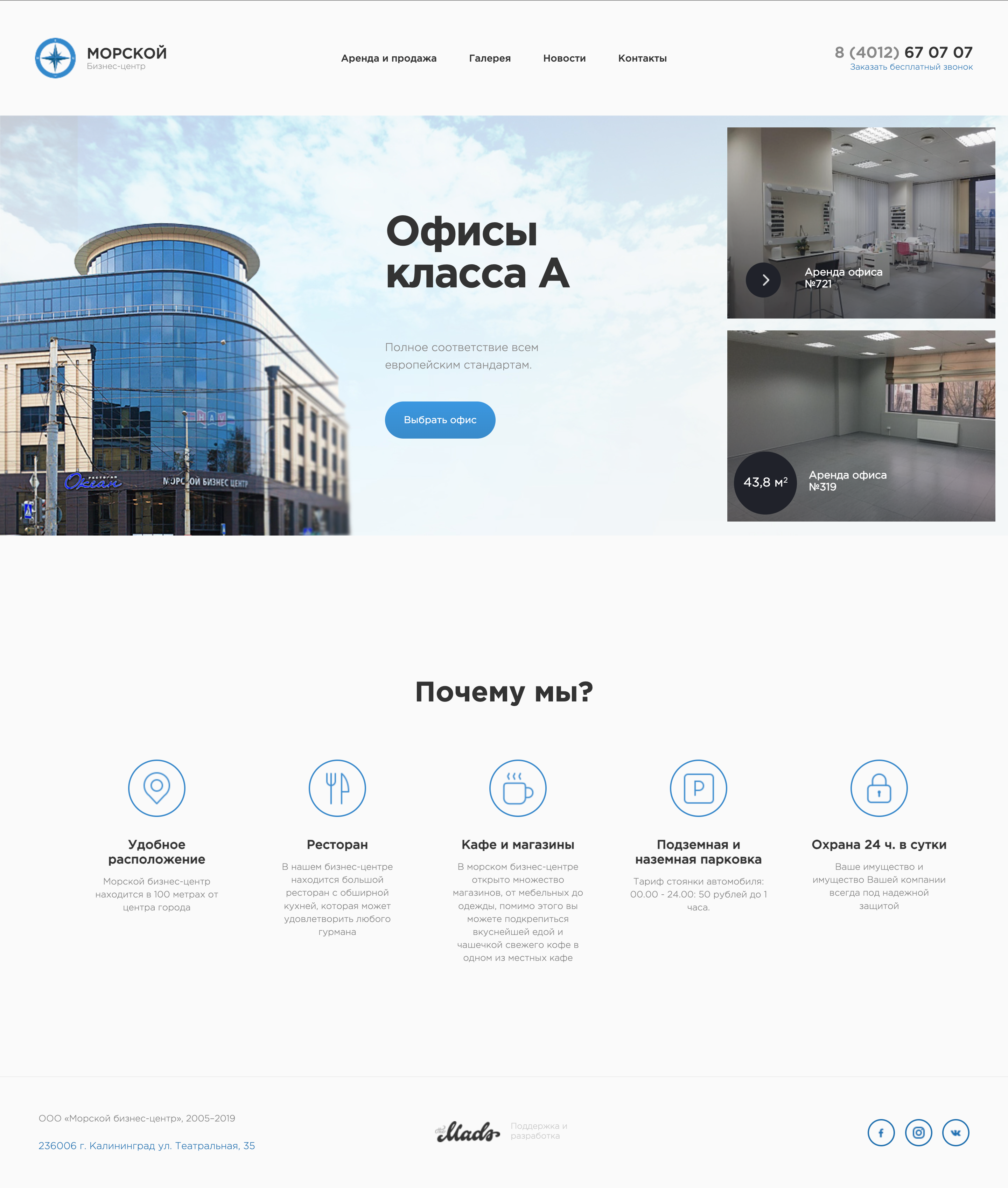 Морской Бизнес Центр  - техподдержка и SEO